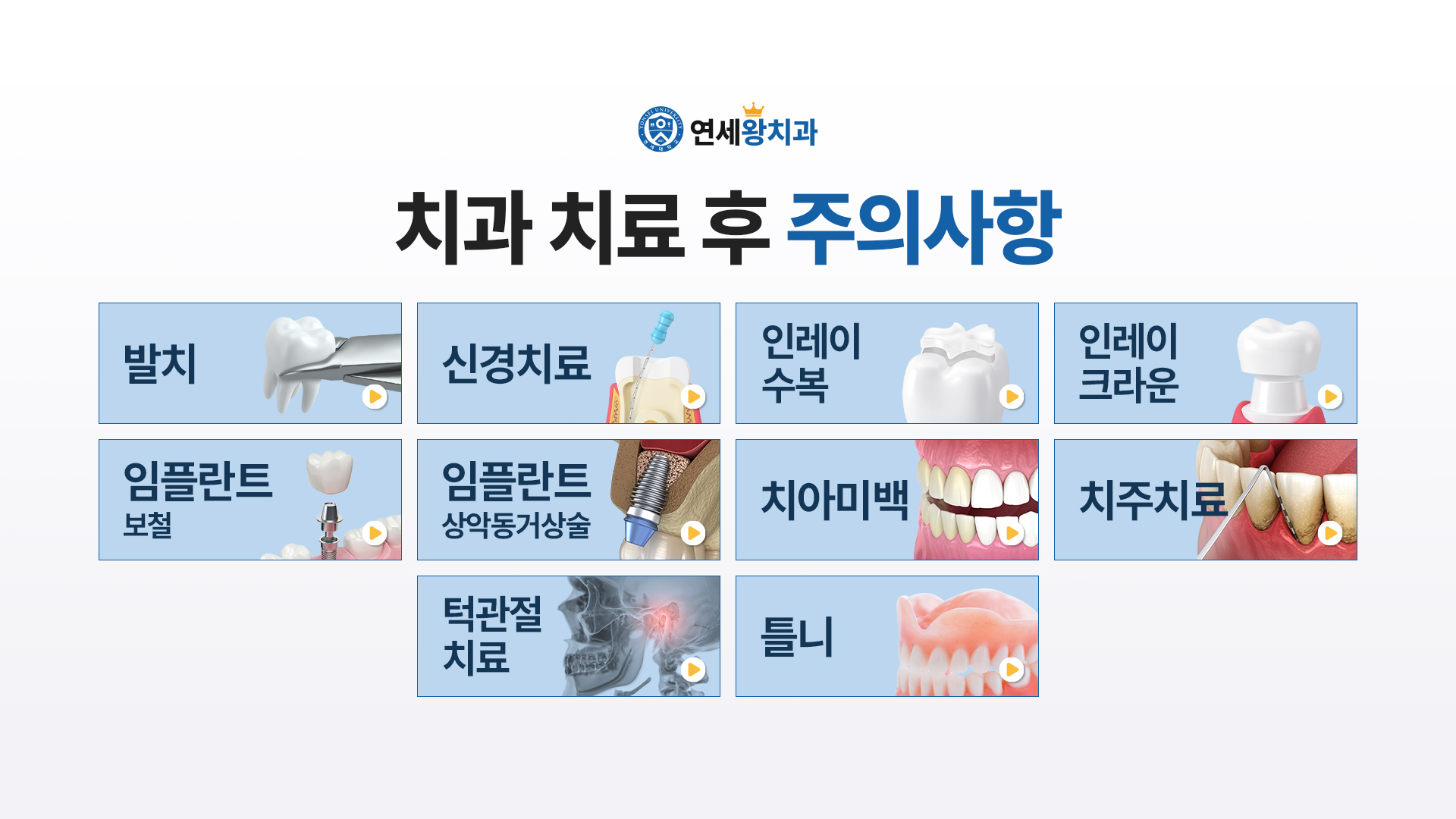 주의사항 페이지